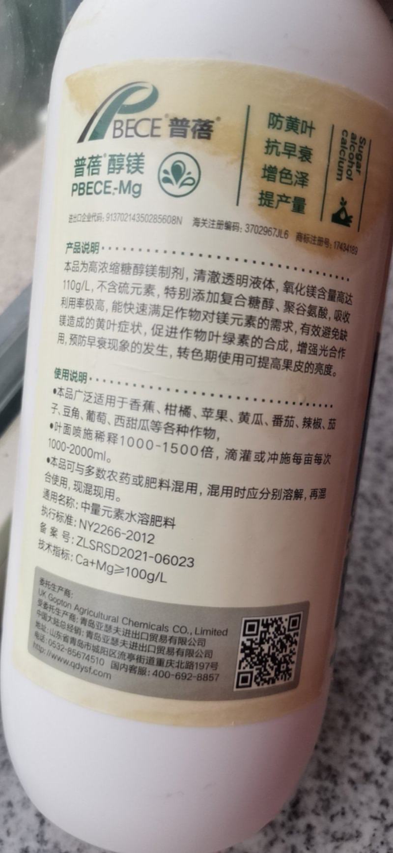 进口镁肥糖醇镁叶面肥钙镁肥防黄叶增色泽中微量元素水溶肥