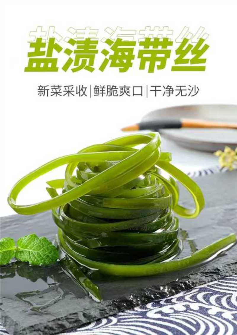 盐渍加厚海带丝5斤2斤当季新货商用批发一整箱健康新鲜