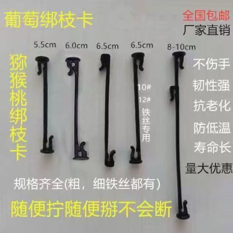 葡萄绑枝卡猕猴桃绑枝卡葡萄卡扣葡萄挂钩绑枝卡绑枝神器枝条