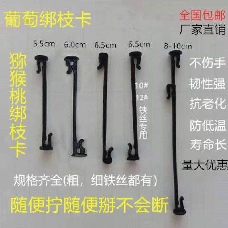 葡萄绑枝卡猕猴桃绑枝卡葡萄卡扣葡萄挂钩绑枝卡绑枝神器枝条