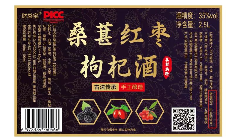 桑葚红枣枸杞酒，厂家直销，量大可谈，无任何添加剂，35度