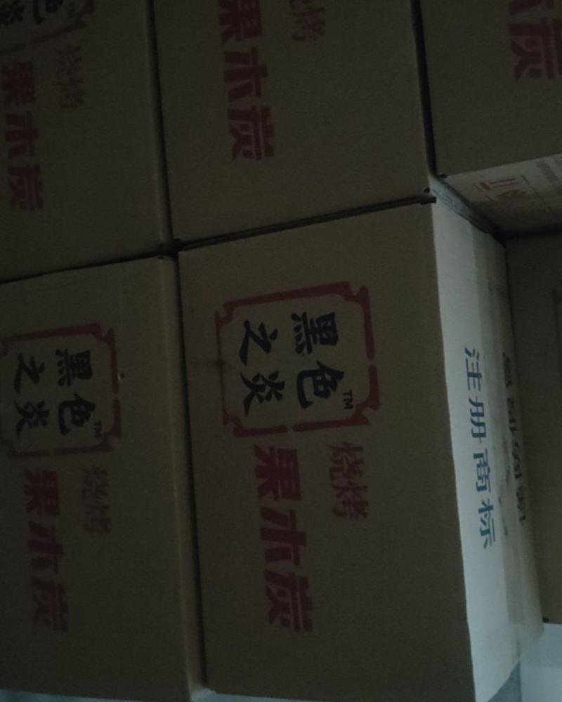 箱装果木炭纯真果木炭，假一赔十。
