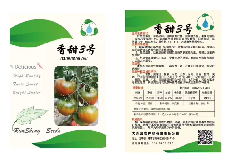 辽宁番茄香甜3号种子，抗病毒，耐高温，不裂果