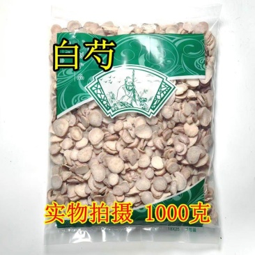 安国中药材市场批发新货白芍片圆片白芍1000克包邮