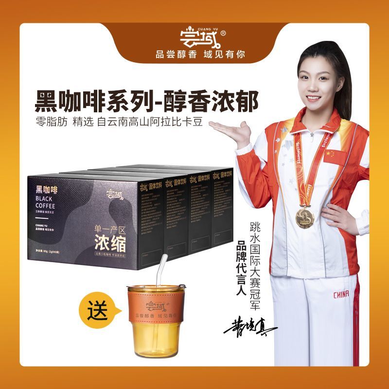 0蔗糖尝域正宗国货品牌速溶黑咖啡云南小粒咖啡浓缩香醇美