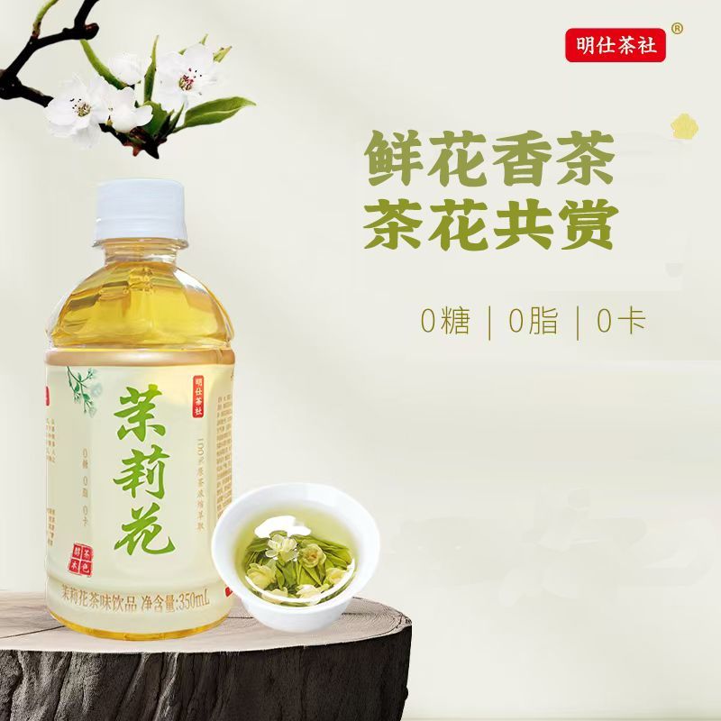 明仕茶社无糖茉莉花茶饮料0糖0脂0卡夏季饮品小瓶整箱严选