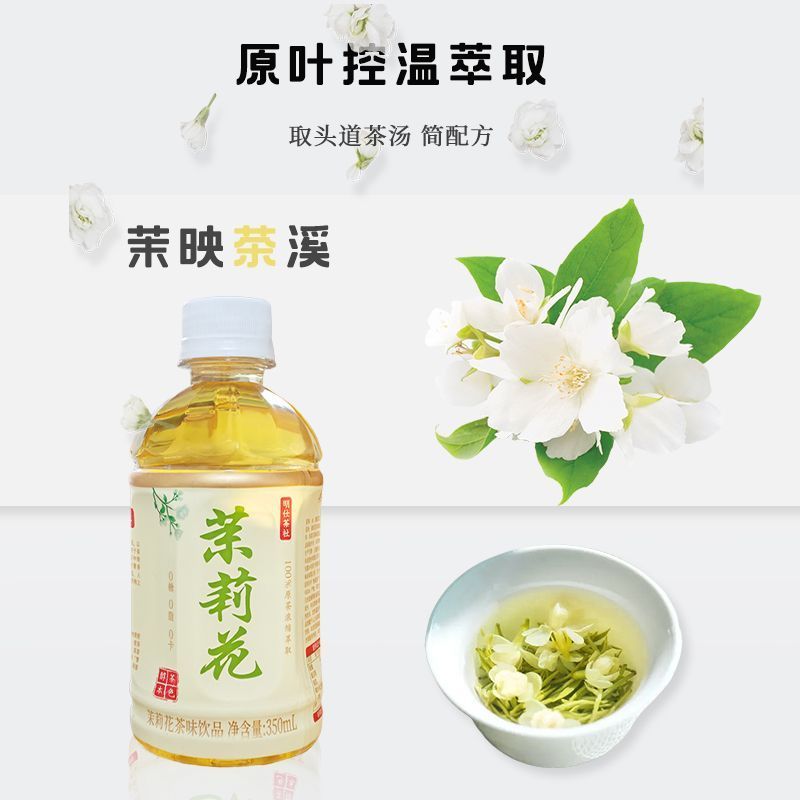 明仕茶社无糖茉莉花茶饮料0糖0脂0卡夏季饮品小瓶整箱严选