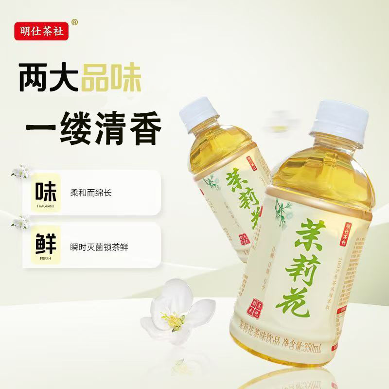 明仕茶社无糖茉莉花茶饮料0糖0脂0卡夏季饮品小瓶整箱严选