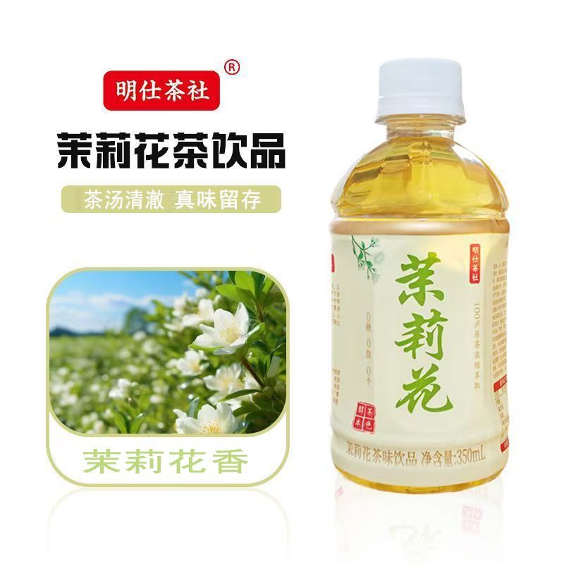 明仕茶社无糖茉莉花茶饮料0糖0脂0卡夏季饮品小瓶整箱严选