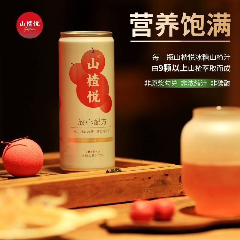 山楂悦山楂果汁饮料饮品解腻整箱山楂汁O添加防腐310ml*6