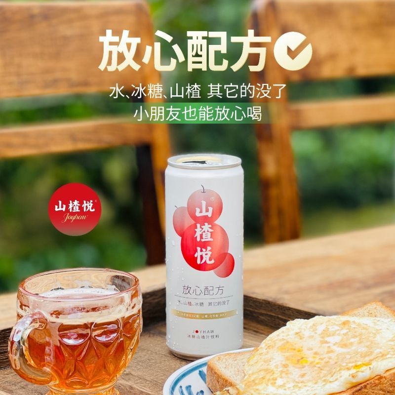 山楂悦山楂果汁饮料饮品解腻整箱山楂汁O添加防腐310ml*6