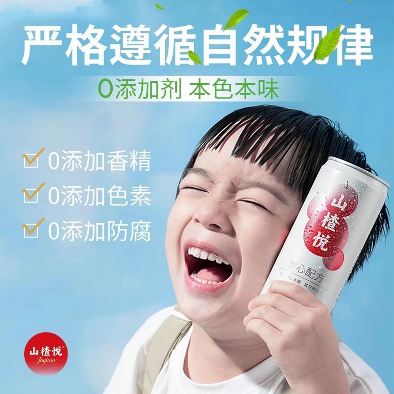 山楂悦山楂果汁饮料饮品解腻整箱山楂汁O添加防腐310ml*6