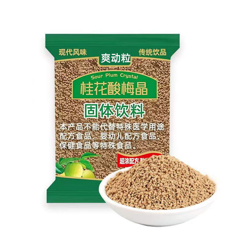 桂花酸梅汤速溶酸梅粉乌梅酸梅汤解渴原料酸梅晶粉老北京乌梅汁