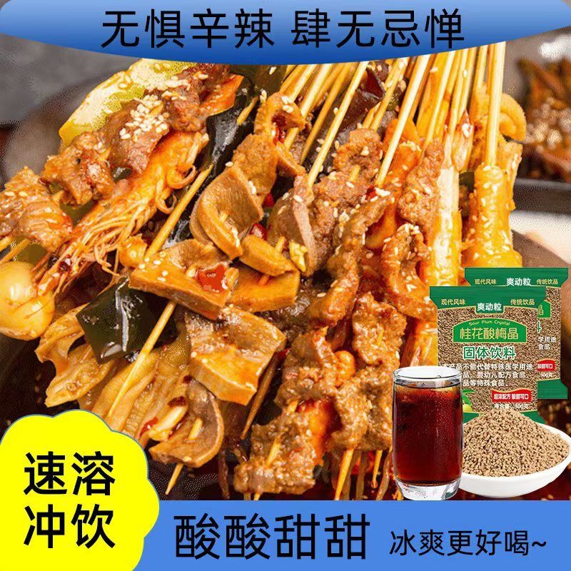 桂花酸梅汤速溶酸梅粉乌梅酸梅汤解渴原料酸梅晶粉老北京乌梅汁