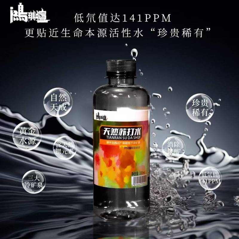 鸿琪暄天然苏打水，北纬47°沉睡千年地下水