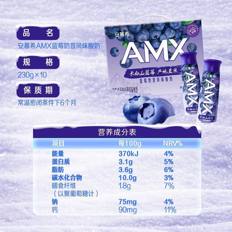 【3月产】伊利安慕希酸奶AMX高端长白山原味蓝莓230g*1