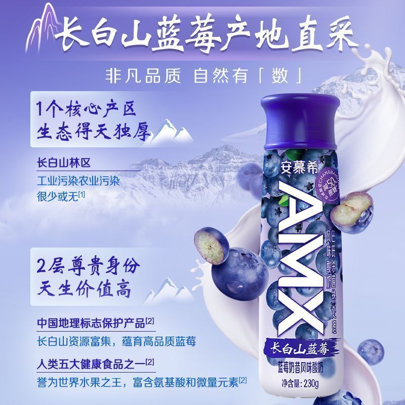 【3月产】伊利安慕希酸奶AMX高端长白山原味蓝莓230g*1