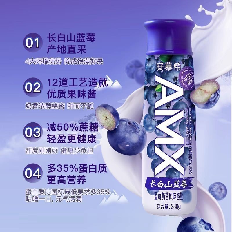 【3月产】伊利安慕希酸奶AMX高端长白山原味蓝莓230g*1