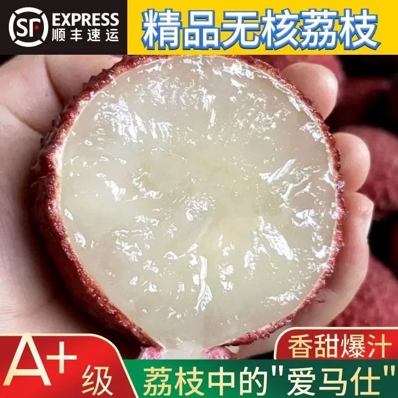 海南无核荔枝批发价全国发货