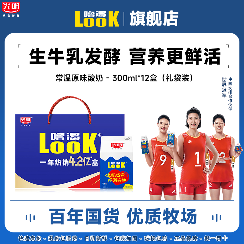 【夏上新】光明噜渴LOOK酸奶原味300ml*12瓶礼盒装常