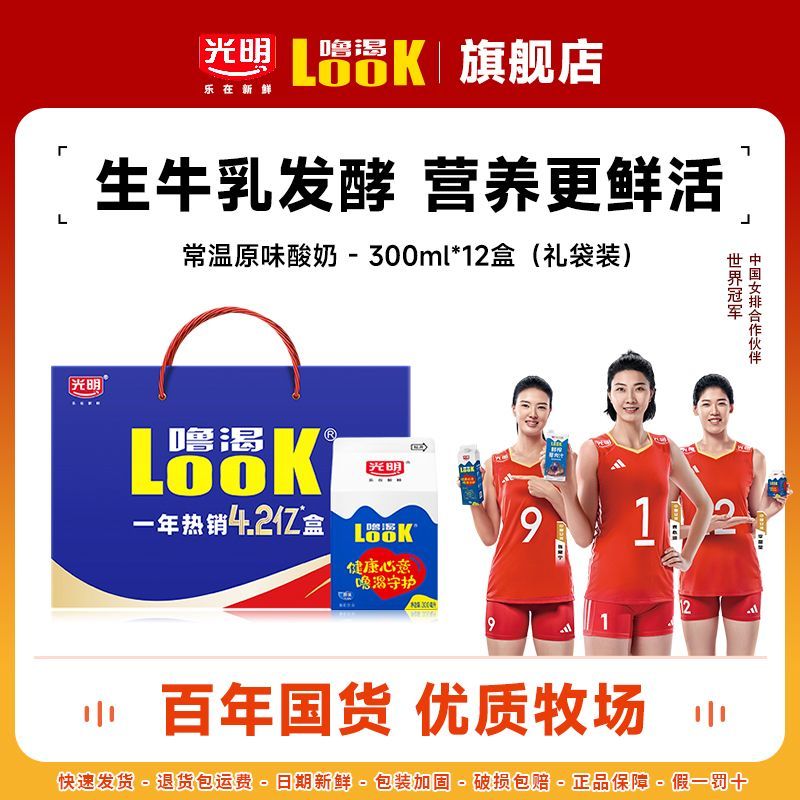 【夏上新】光明噜渴LOOK酸奶原味300ml*12瓶礼盒装常