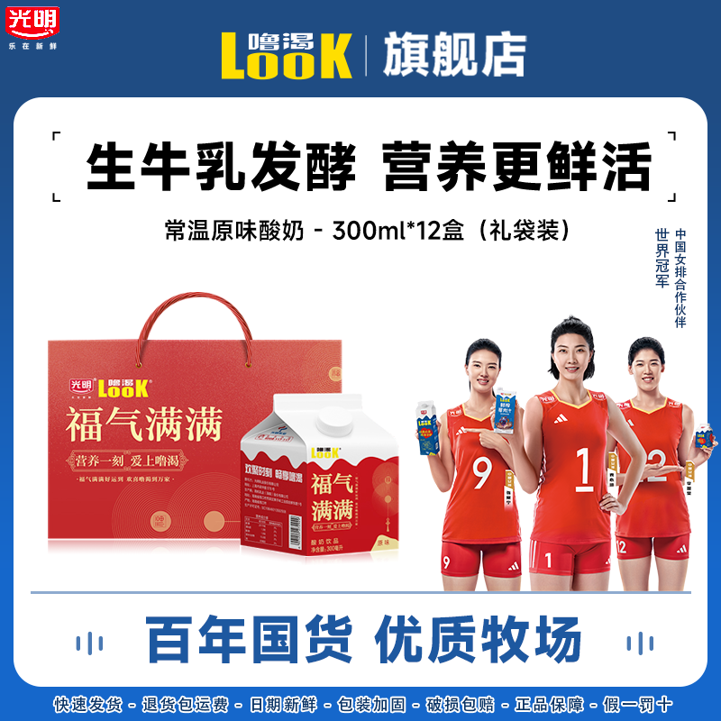 【夏上新】光明噜渴LOOK酸奶原味300ml*12瓶礼盒装常