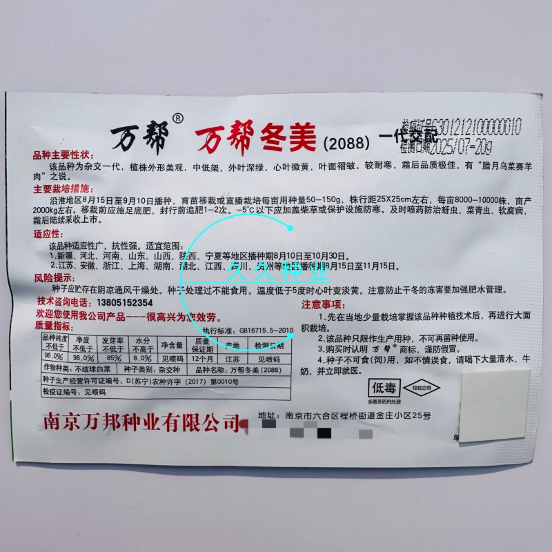 万邦冬美乌塌菜种子乌塔菜蔬菜种孑耐寒秋季四季播菜种盆