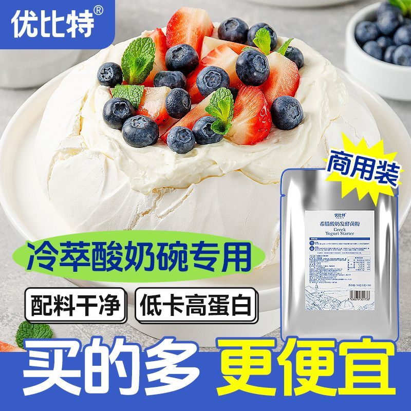 优比特希腊酸奶发酵菌粉批发商用自制网红冷萃干噎酸奶进口益生菌