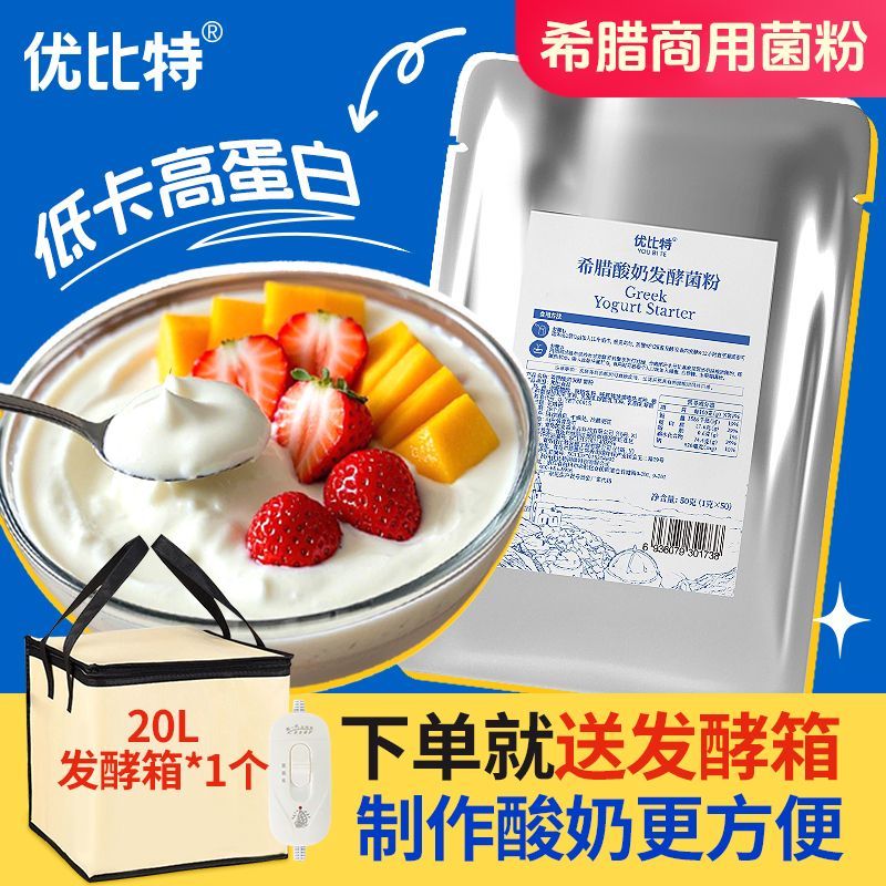 优比特希腊酸奶发酵菌粉批发商用自制网红冷萃干噎酸奶进口益生菌