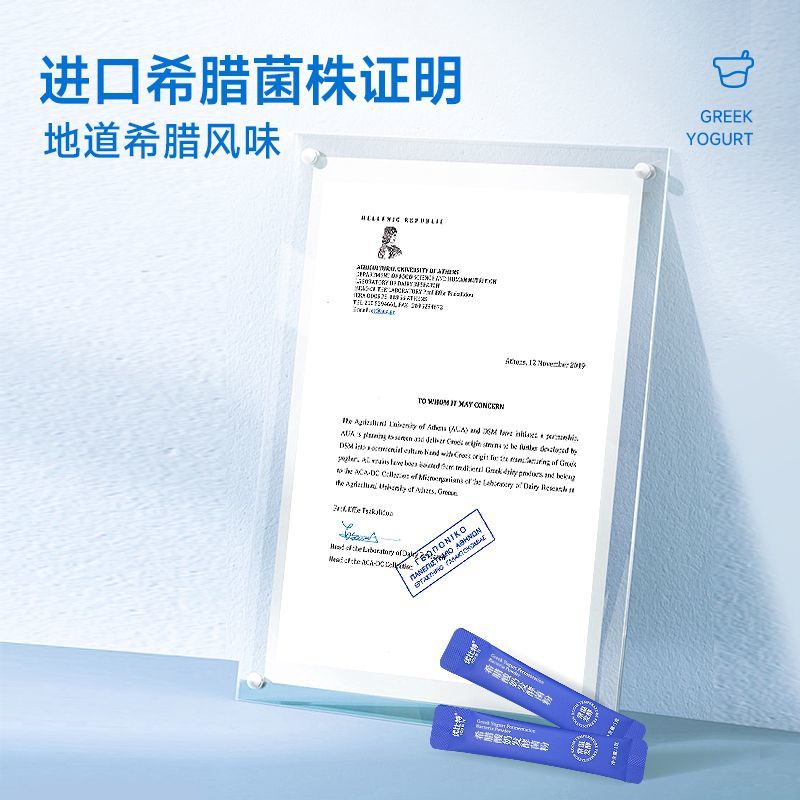 优比特希腊酸奶发酵菌粉批发商用自制网红冷萃干噎酸奶进口益生菌
