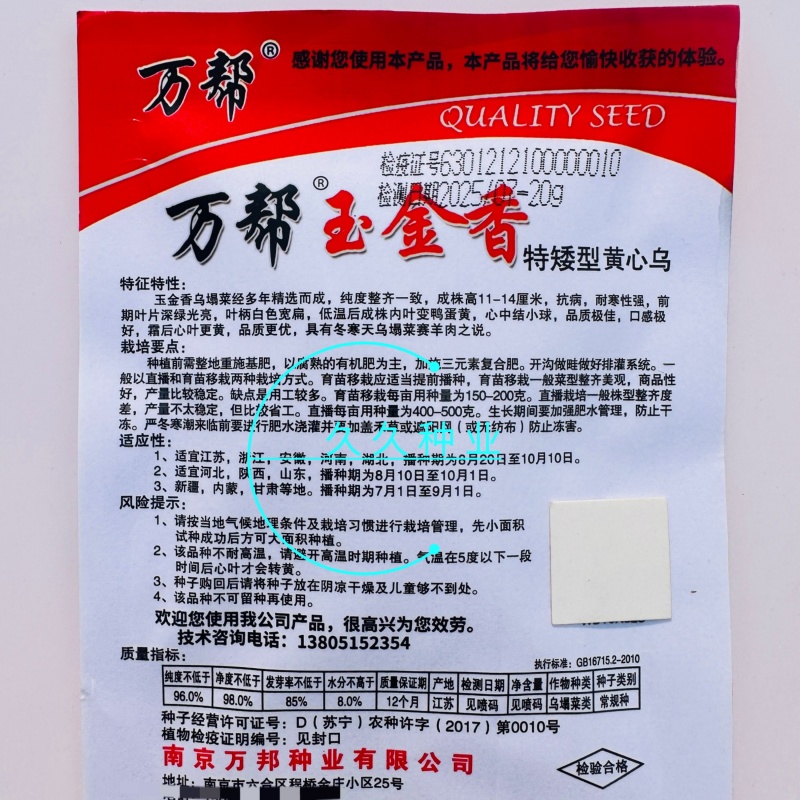 万帮玉金香黄心乌塌菜种子黄心菜菊花心菜白菜农家四季