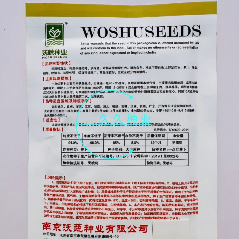 一点红萝卜种子白肉圆红脆甜水萝卜耐寒秋秋播红皮白心萝卜种