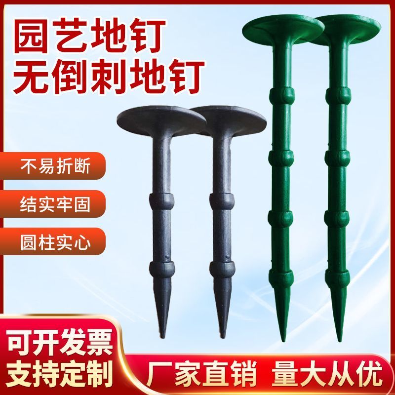 地钉塑料竹节地钉防草布地膜温室遮阳网塑料膜园艺草坪地布钉