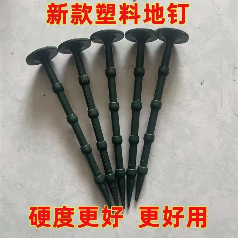 地钉塑料竹节地钉防草布地膜温室遮阳网塑料膜园艺草坪地布钉