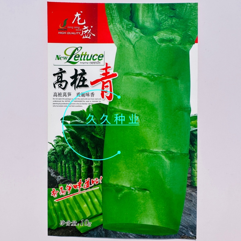 龙盛高桩青耐寒型高桩香莴笋种子叶长椭圆皮微浅绿肉质嫩脆秋