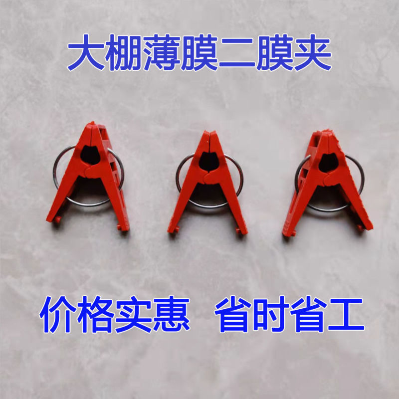 蔬菜瓜果二膜夹子枇杷袋夹子塑料夹子膜扣加厚二模夹葫芦花夹