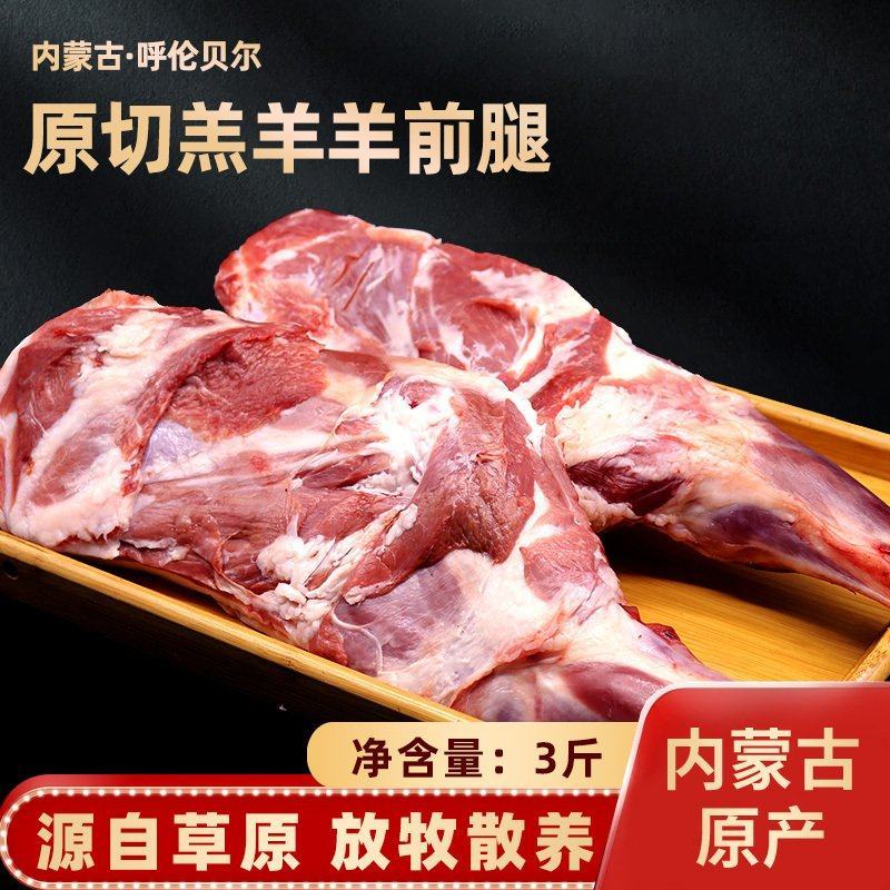 纯正呼伦贝尔草原放牧散养·羊前腿