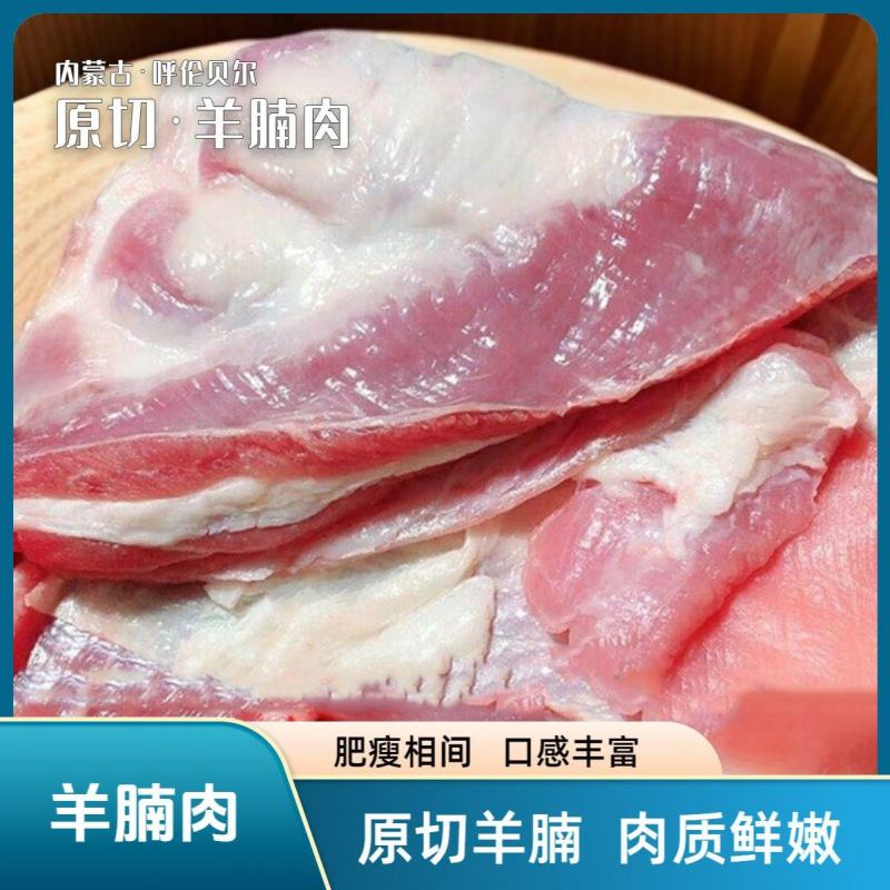 【纯正】呼伦贝尔草原放牧散养·羊腩肉