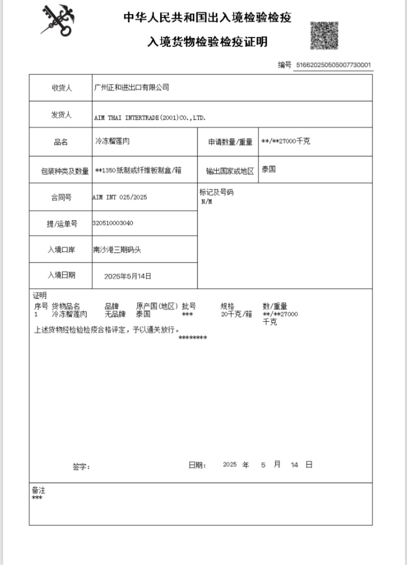 榴莲肉，产地直发，一手货源，诚信经营，品质保证，欢迎合作