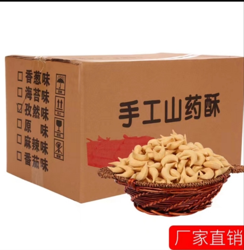 手工山药酥生产厂家空心休闲小零食厂家直销量大优惠适合商用
