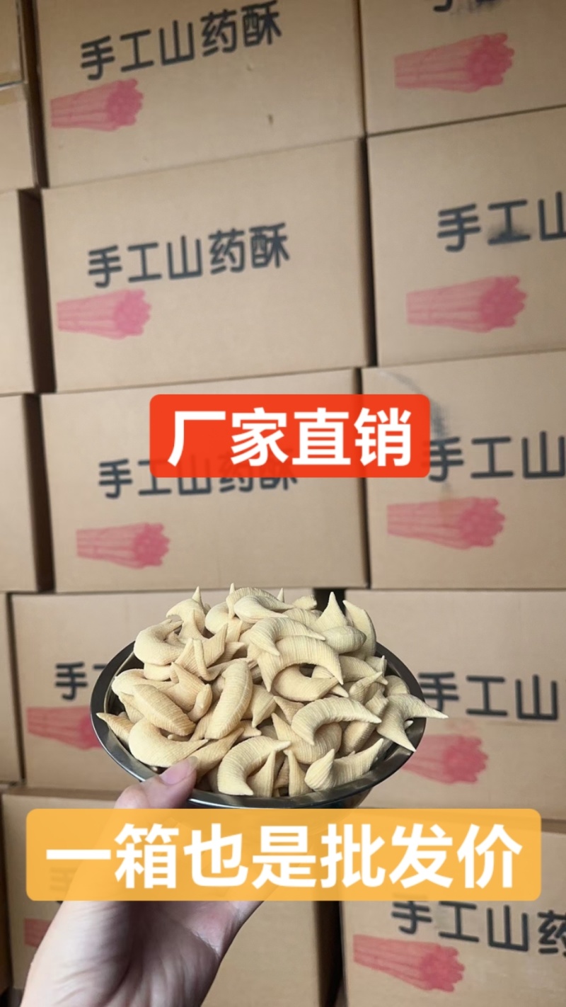 手工山药酥生产厂家空心休闲小零食厂家直销量大优惠适合商用