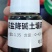 压盐消碱盐碱土壤改良剂盐碱克星除盐碱消板结提高出苗率降解