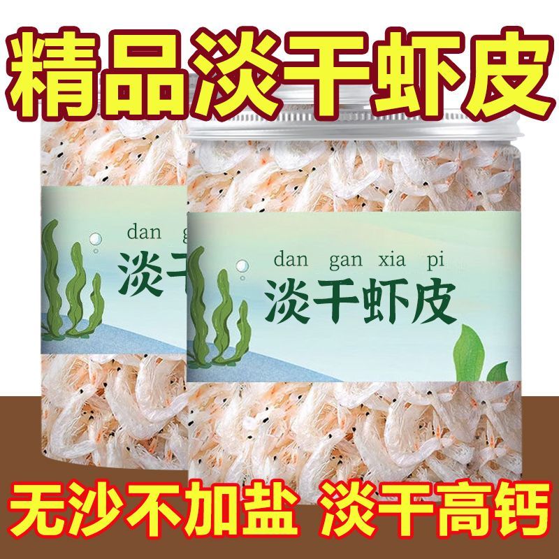 特级淡干无盐全干虾皮天然高品质干货土特产批发