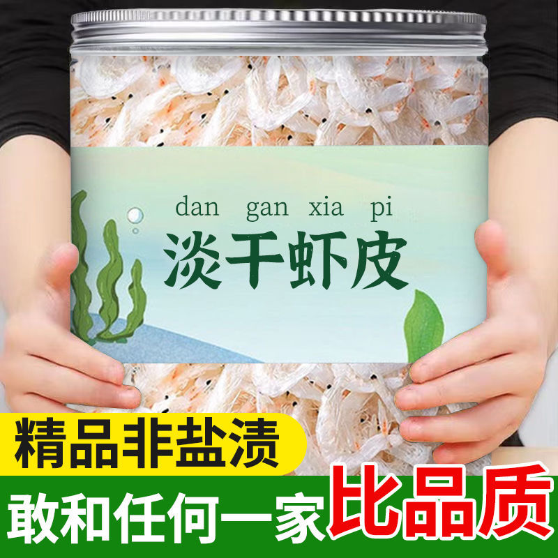 特级淡干无盐全干虾皮天然高品质干货土特产批发