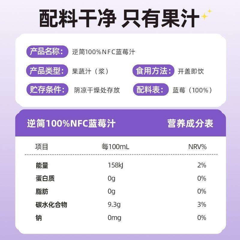 逆简&不白吃蓝莓汁NFC100%非浓缩还原果汁健康纯
