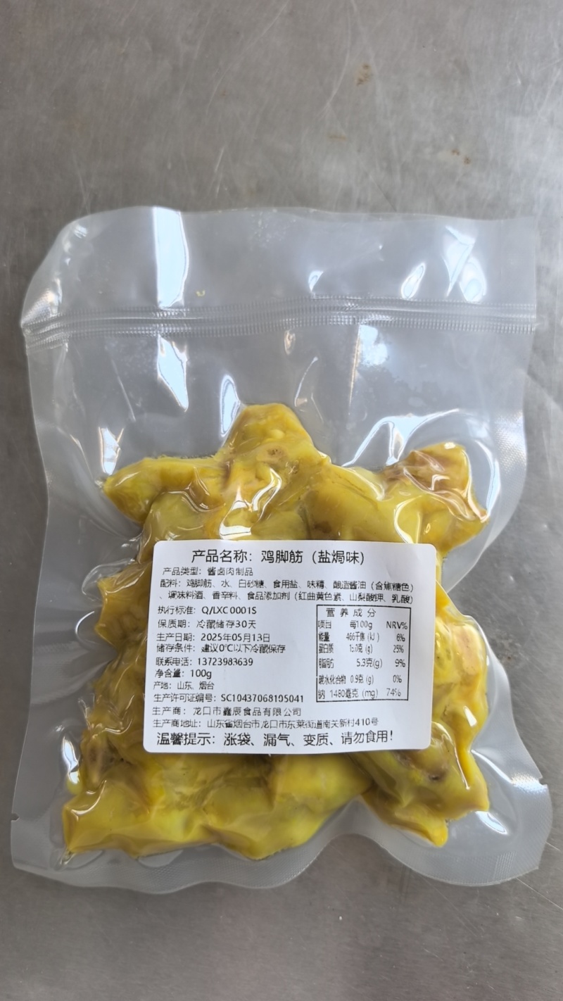 酸辣柠檬去骨鸡爪