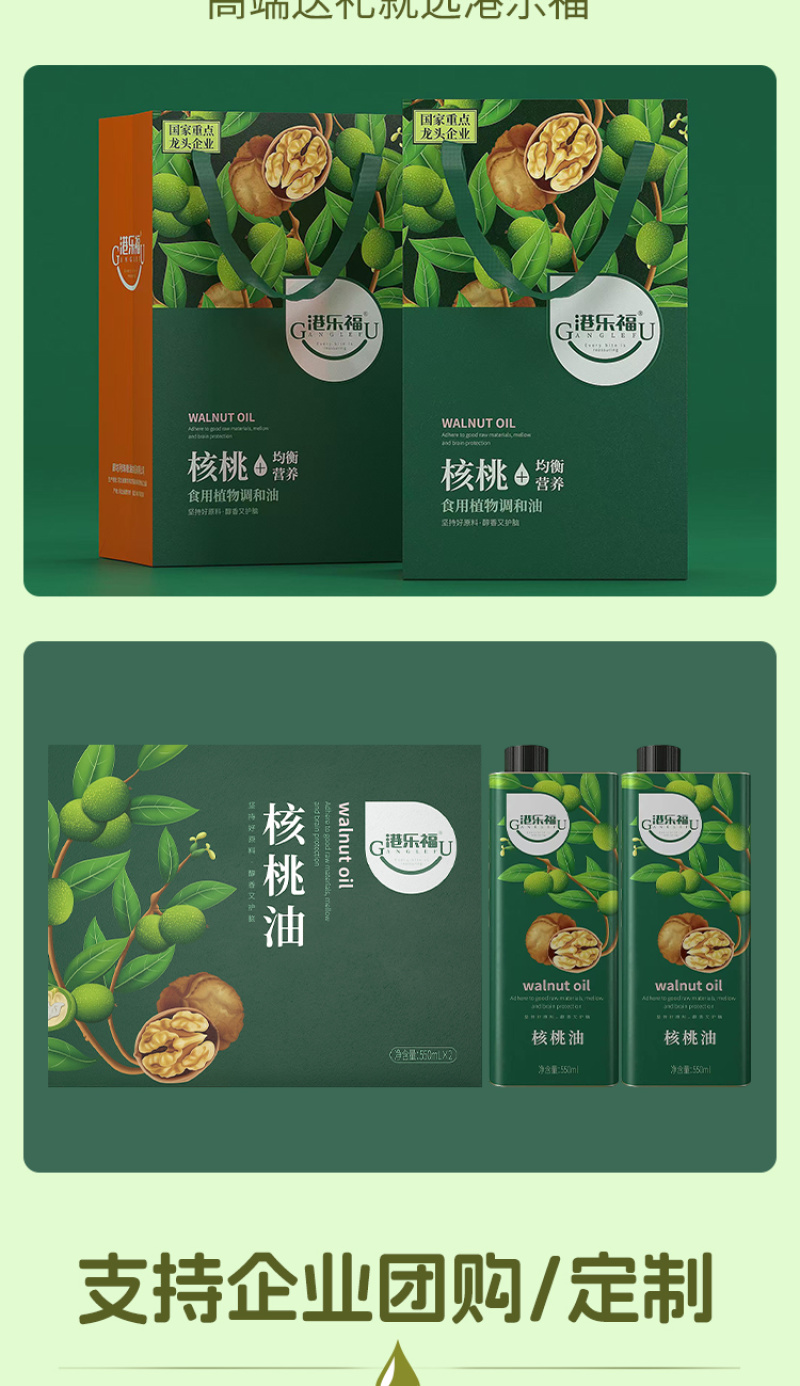 港乐福初榨核桃油
