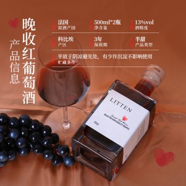 法国进口红酒甜红葡萄酒13°半甜微醺晚安酒500ml利藤晚收