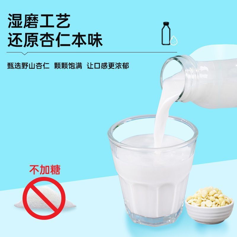 【顺丰送货】内蒙特产沙漠之花杏仁露不加糖植物蛋白饮料长辈礼盒