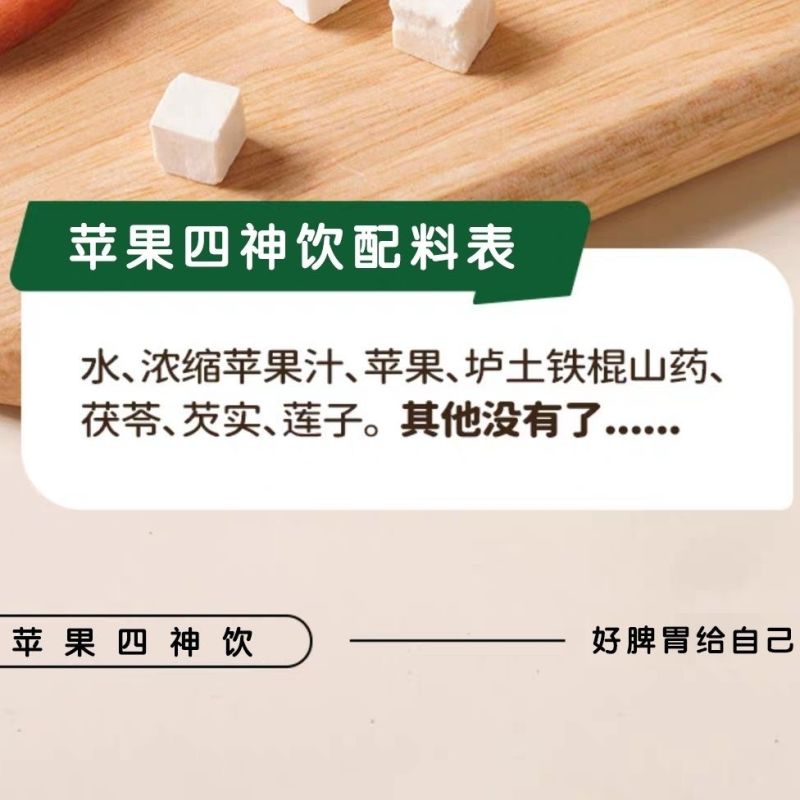 小七养水苹果四神汤10包一箱儿童山药夏日必备饮品